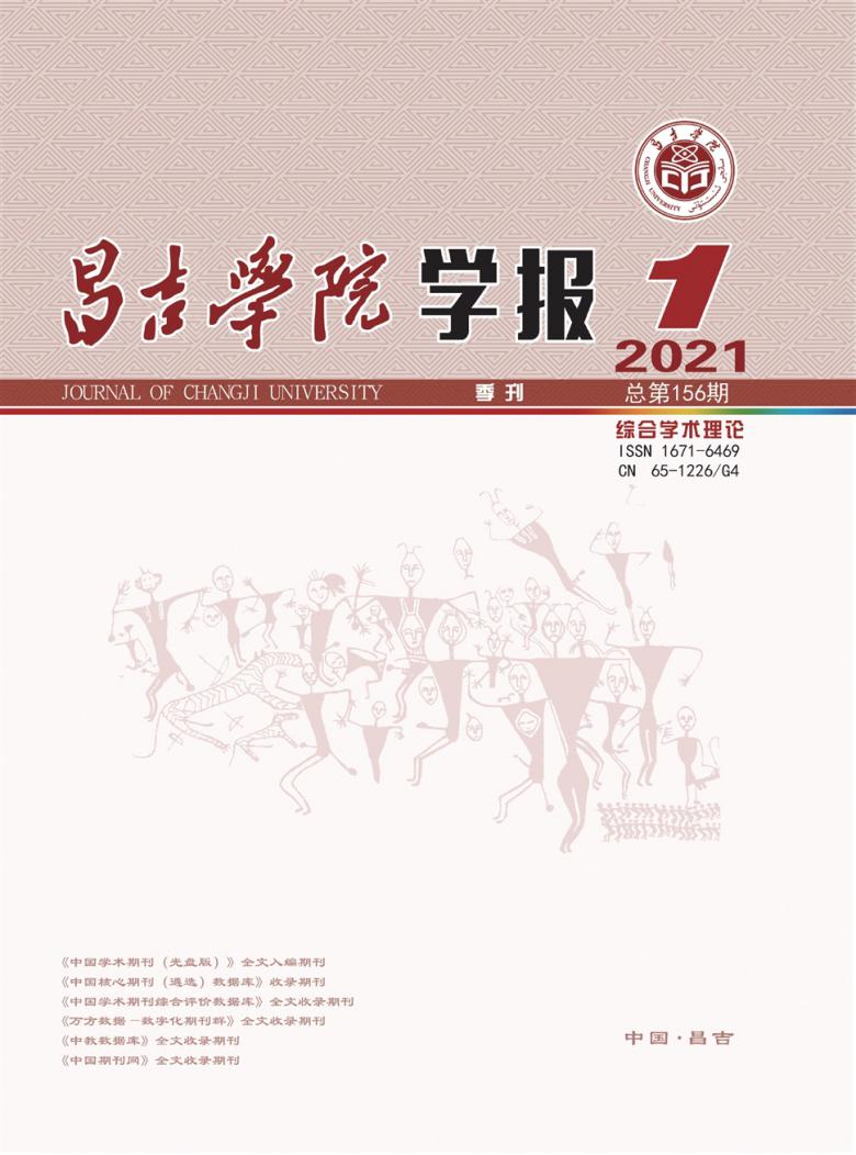 昌吉学院学报杂志