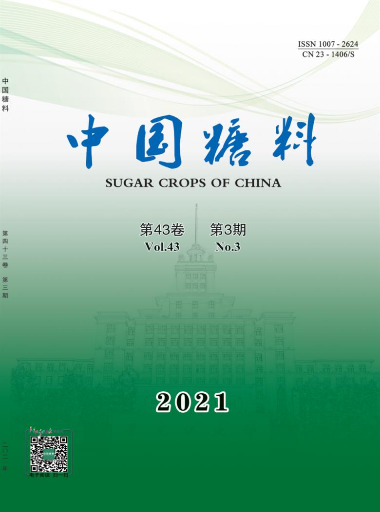 中国糖料杂志