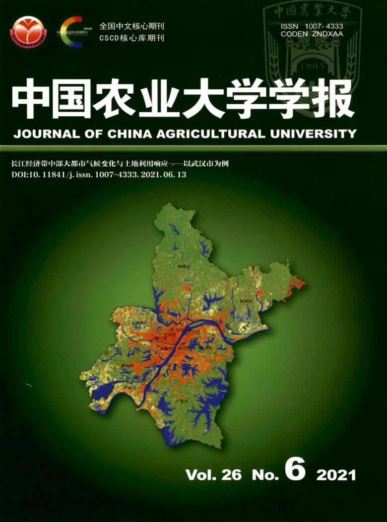 中国农业大学学报杂志