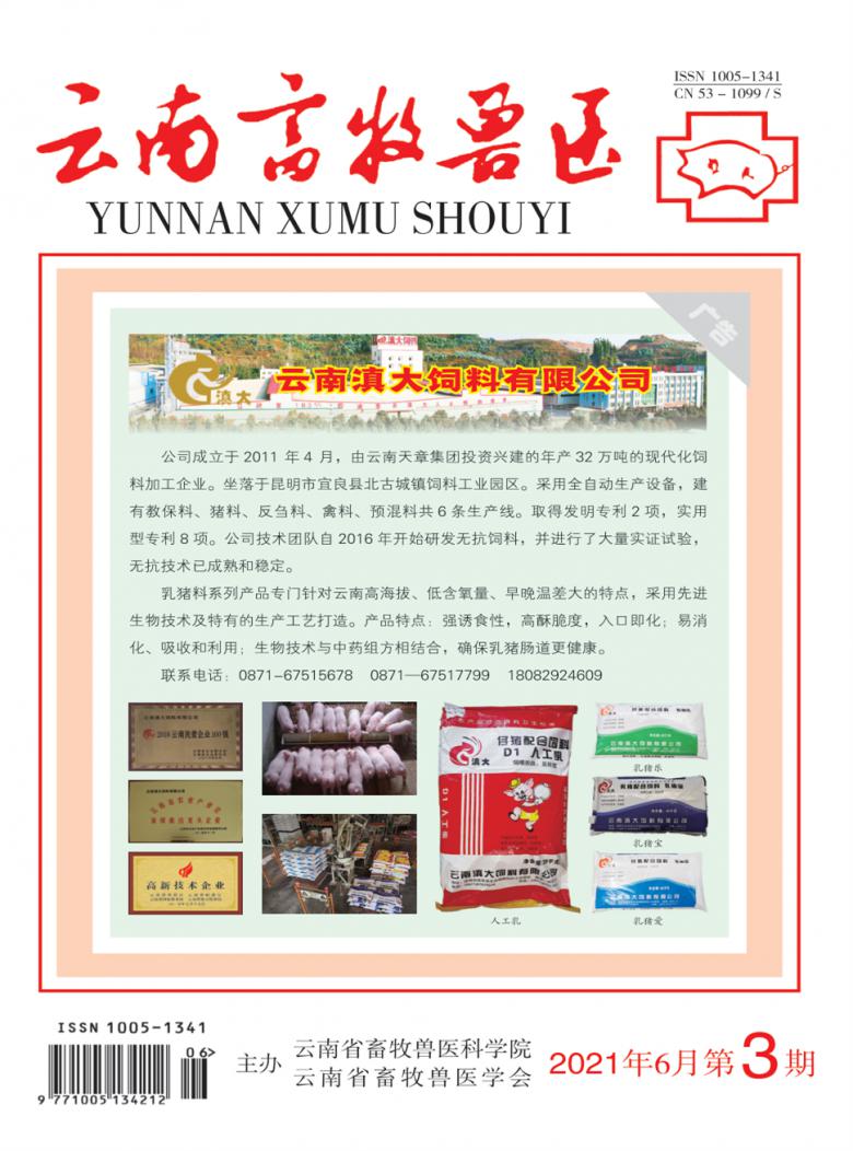云南畜牧兽医杂志