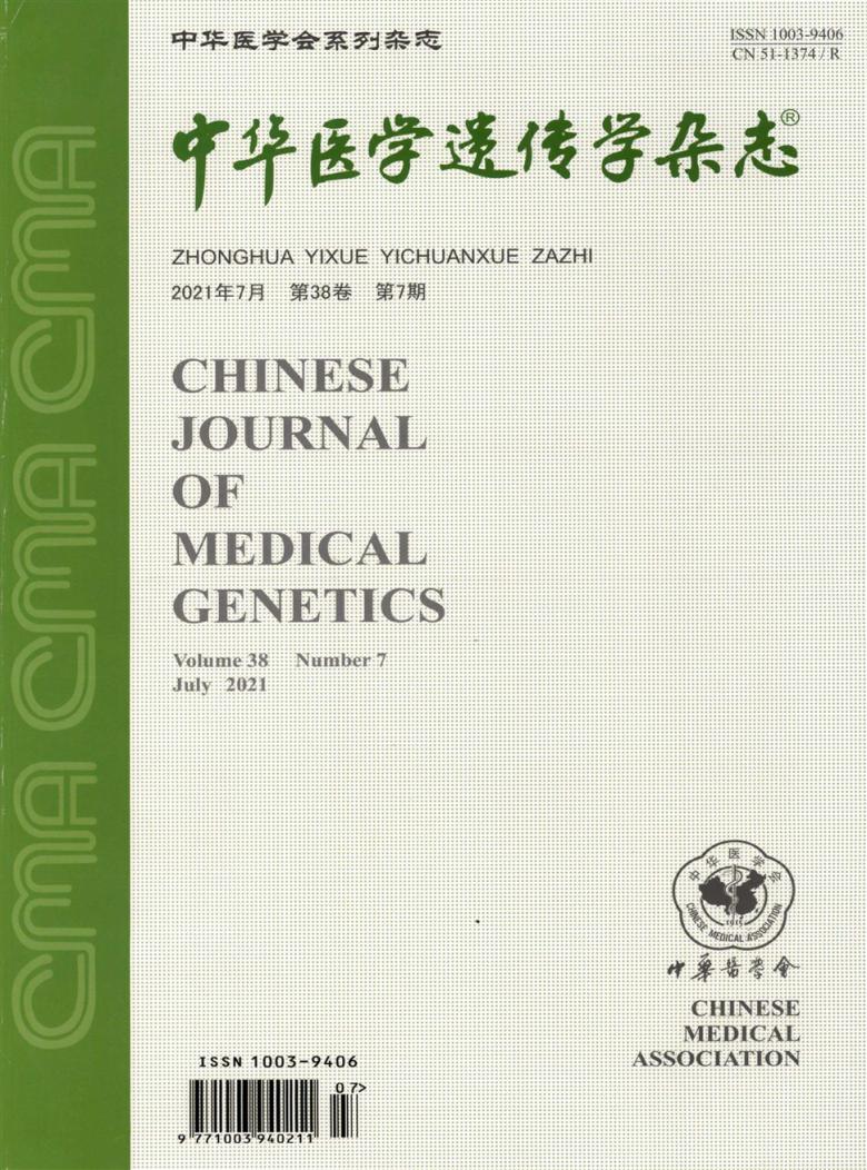 中华医学遗传学杂志