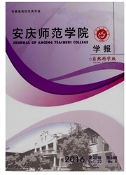 安庆师范学院学报杂志