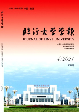 临沂大学学报杂志