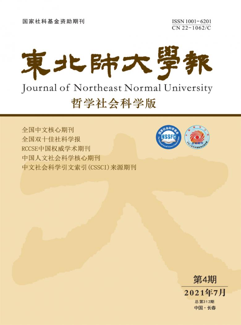东北师大学报杂志