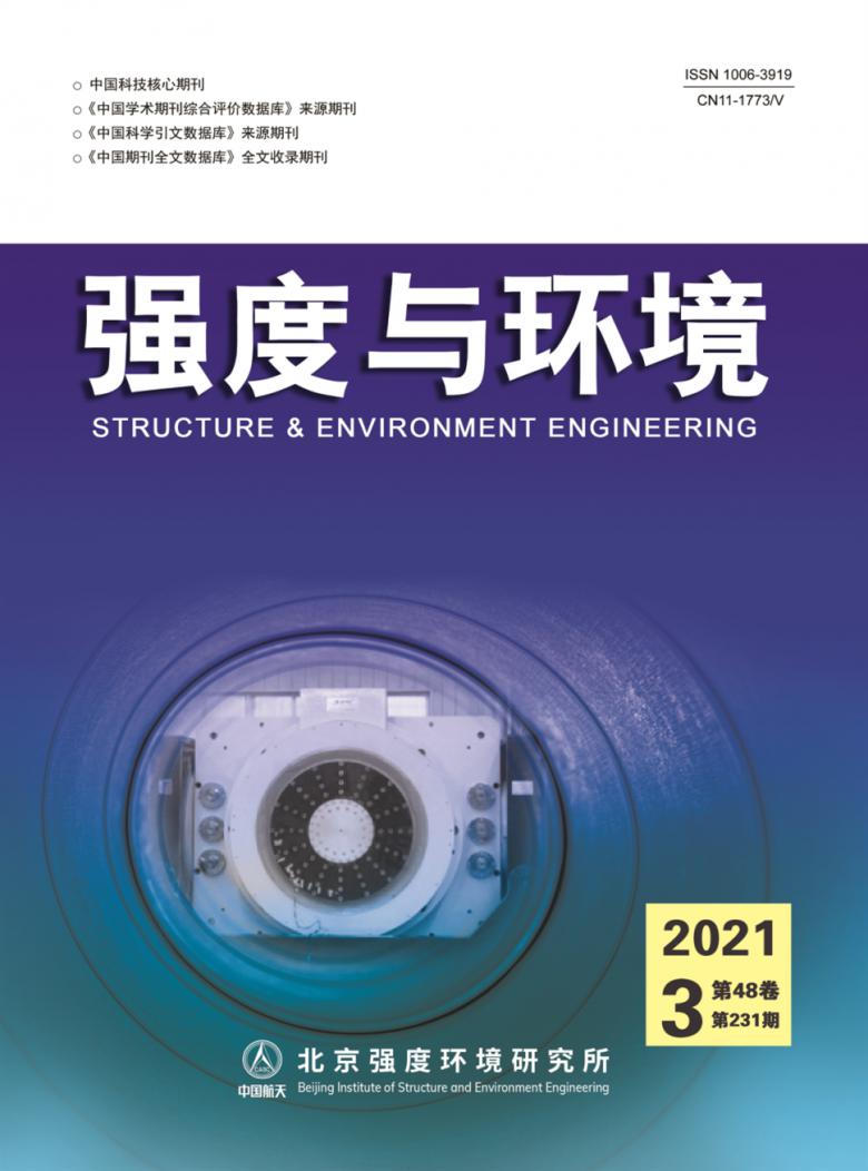 强度与环境杂志