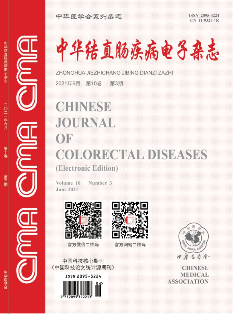 中华结直肠疾病电子杂志