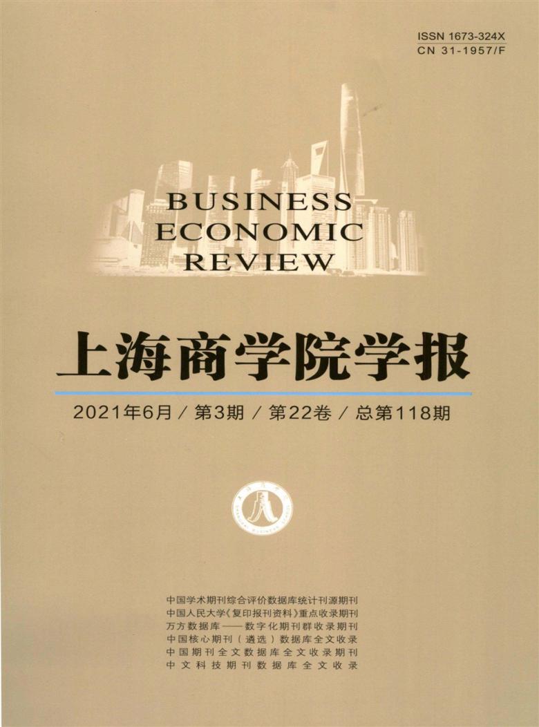 上海商学院学报杂志