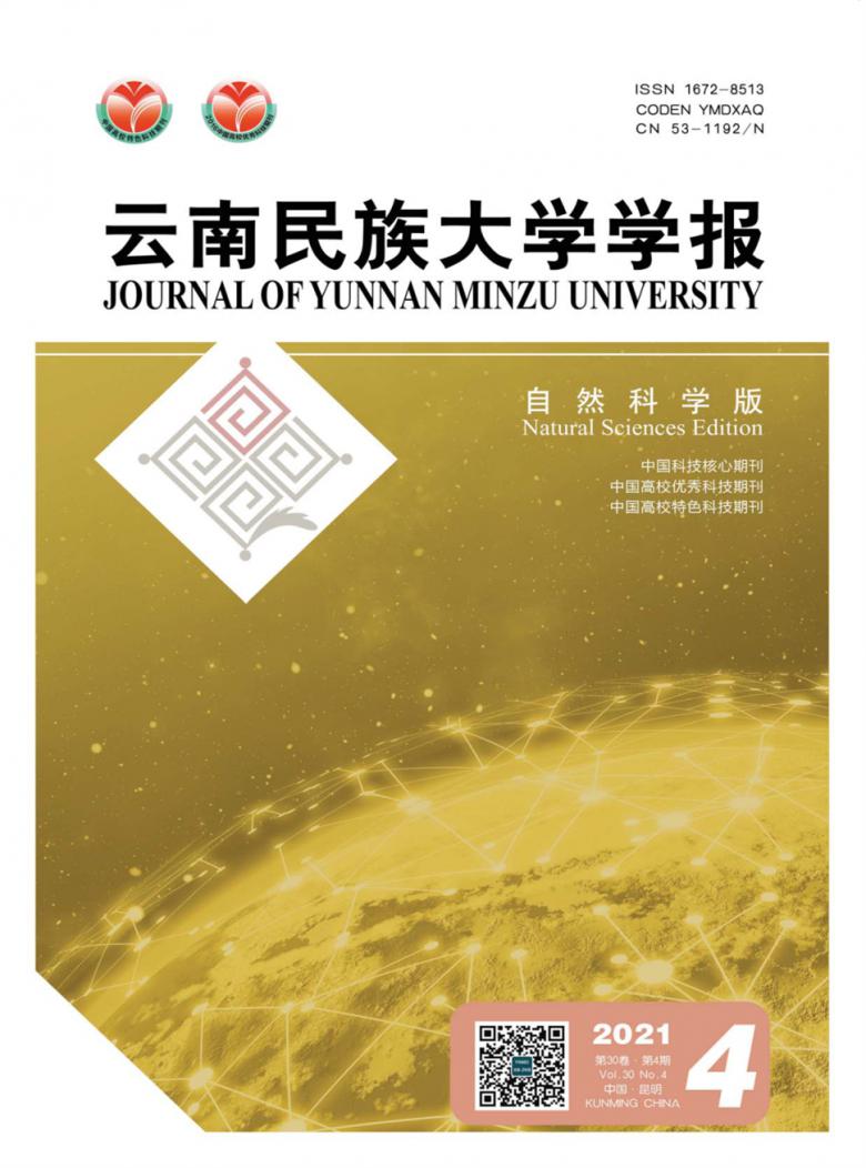 云南民族大学学报杂志