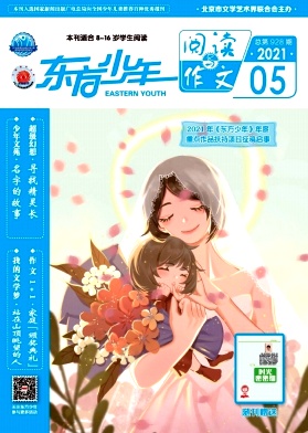 东方少年杂志