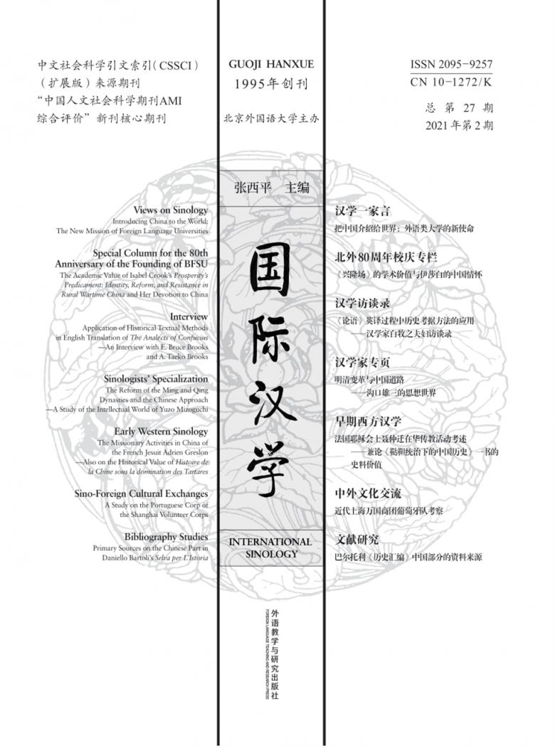 国际汉学杂志