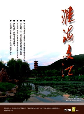 淮海文汇杂志