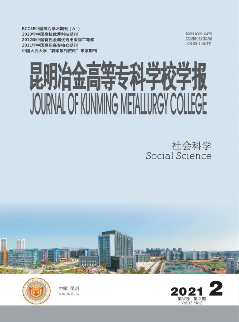 昆明冶金高等专科学校学报杂志