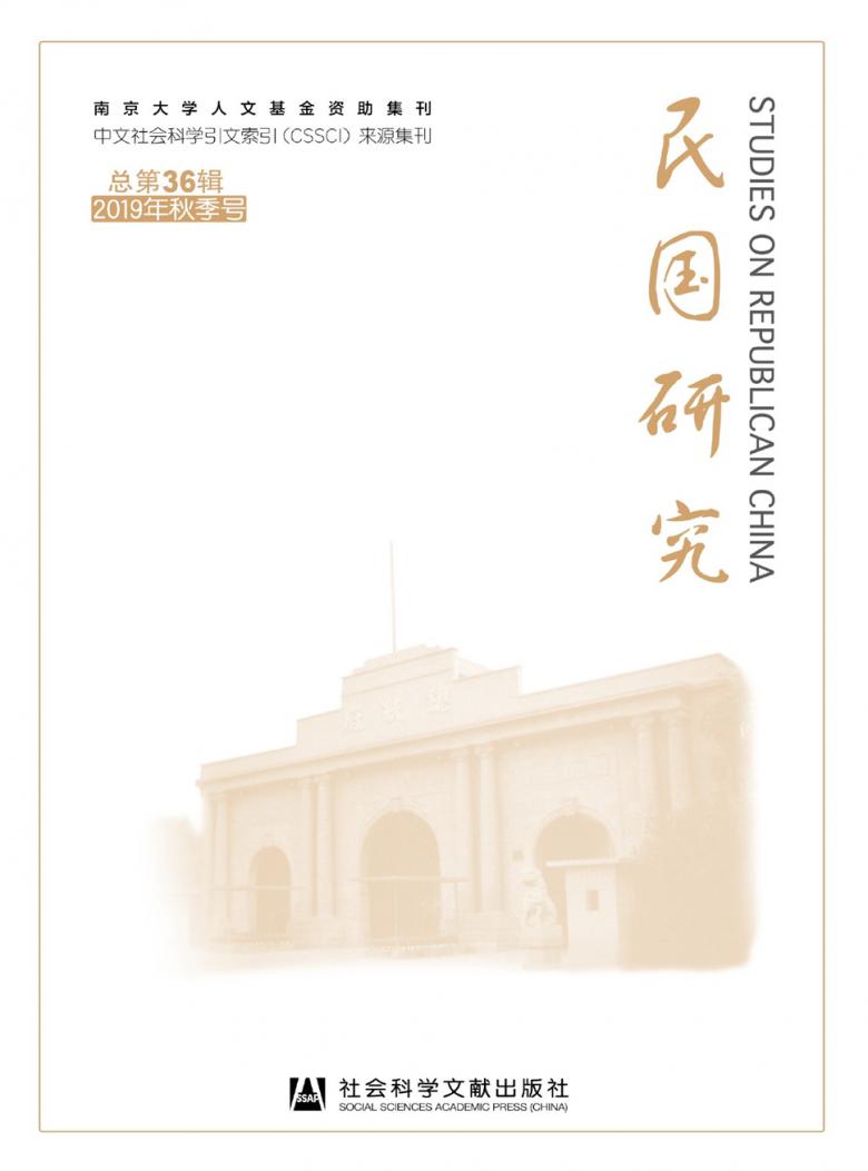 民国研究杂志