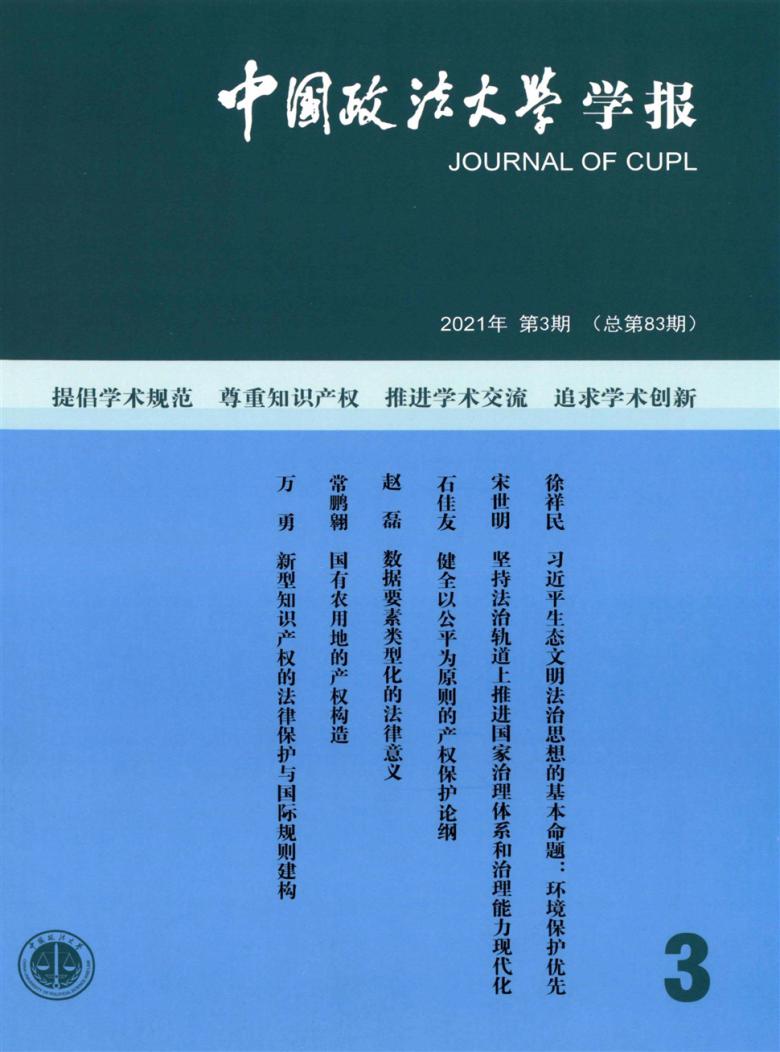 中国政法大学学报杂志