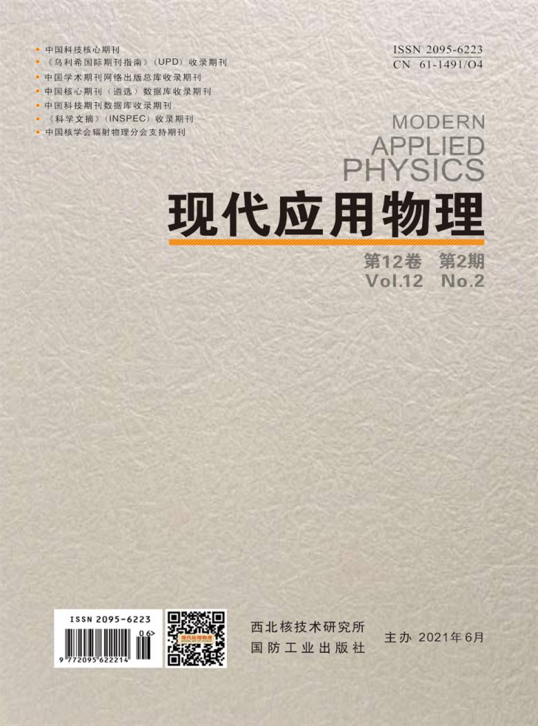 现代应用物理杂志