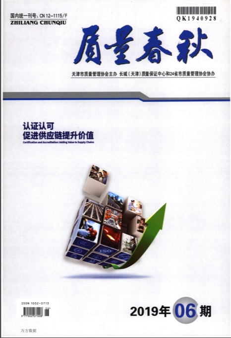 质量春秋杂志