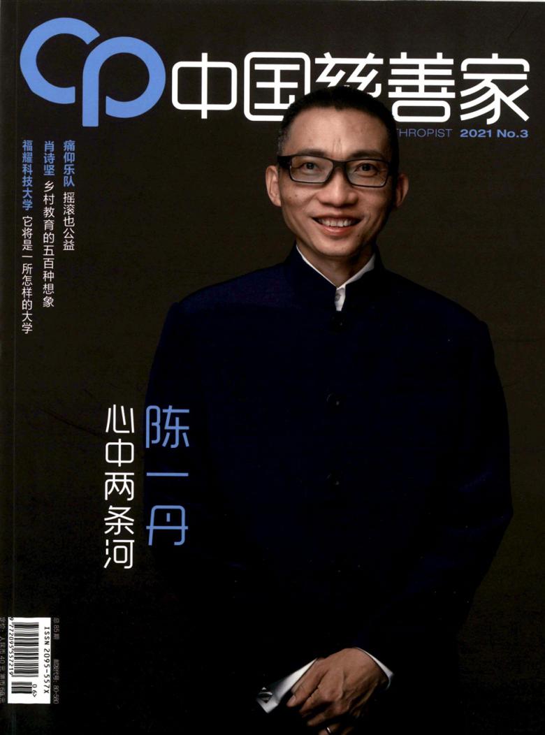 中国慈善家杂志
