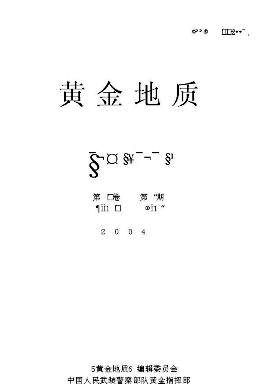 黄金地质杂志