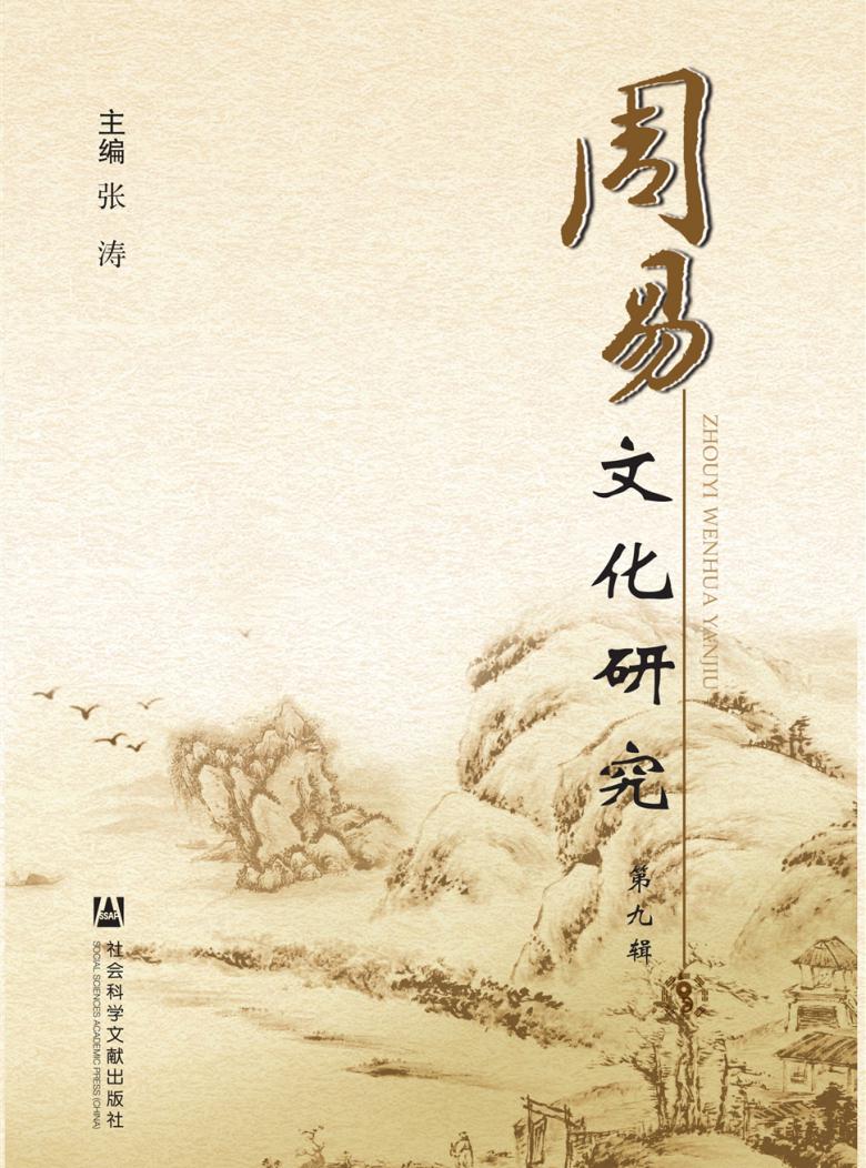 周易文化研究杂志