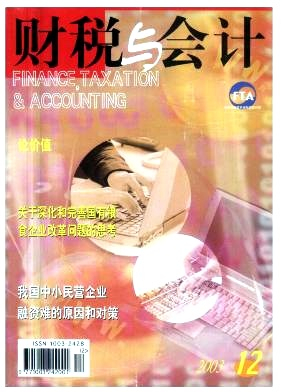 财税与会计杂志
