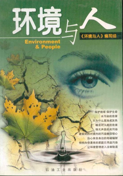 环境与人杂志