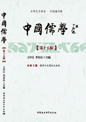 中国儒学杂志