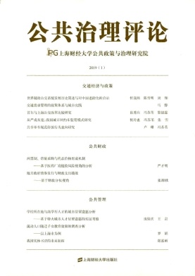 公共治理评论杂志