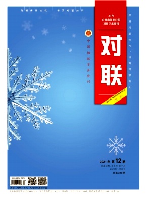 对联杂志