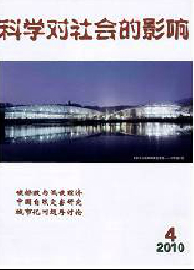 科学对社会的影响杂志