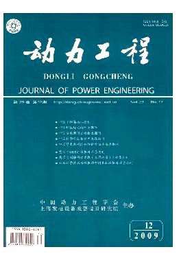 动力工程杂志