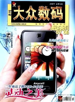 大众数码杂志